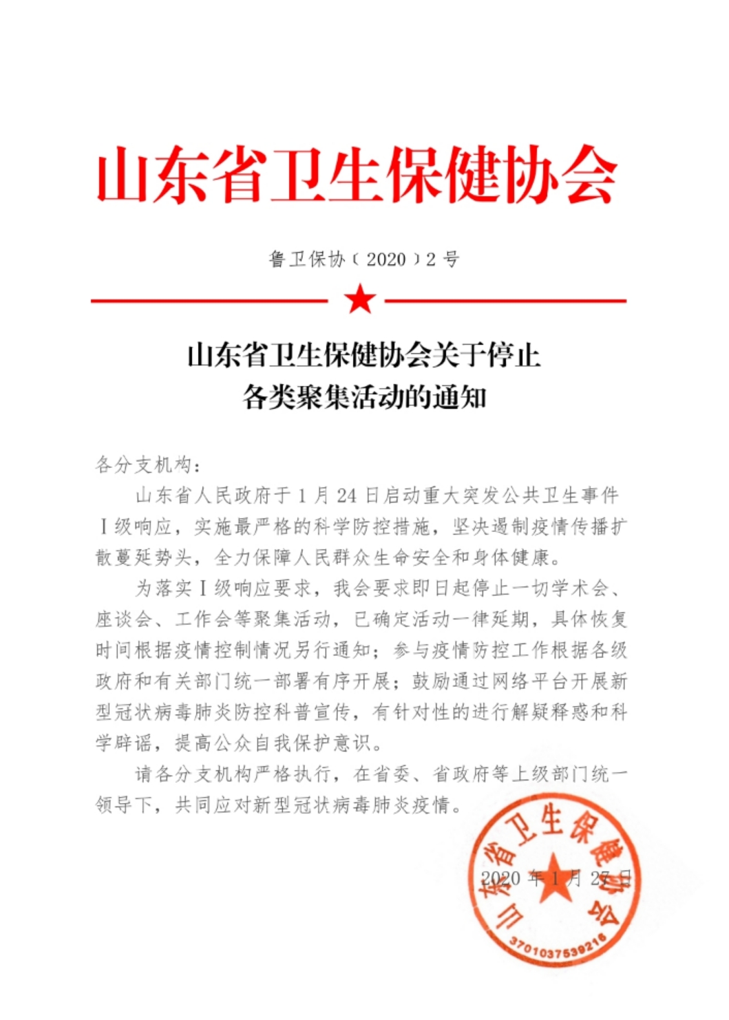 山東省健康最新通知揭秘，小巷深處的健康寶藏