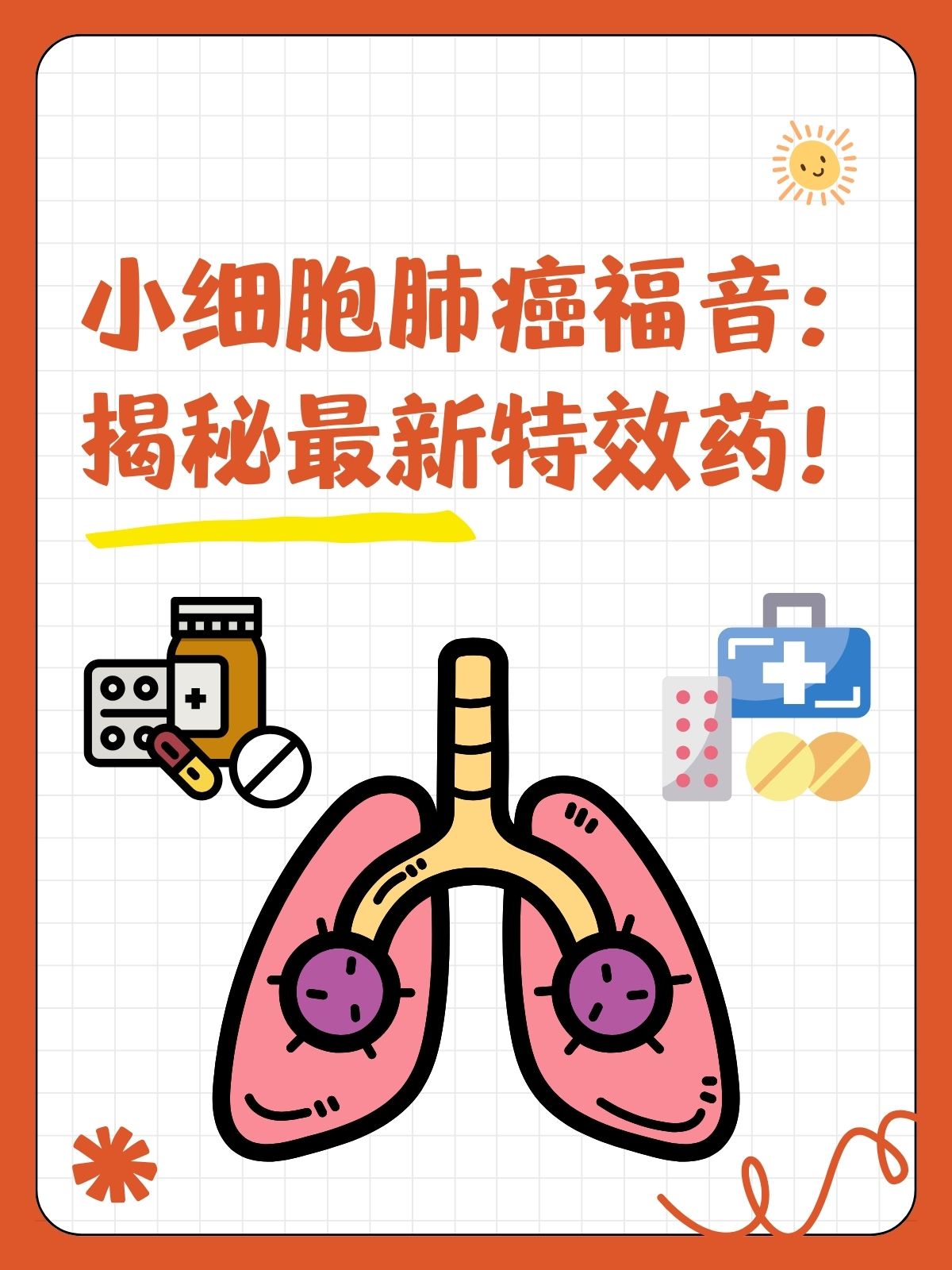 治療小細胞肺癌最新藥,重磅推薦治療小細胞肺癌最新藥物，打破治療壁壘，開啟新篇章！