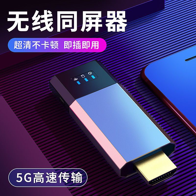 最新款同屏器，實(shí)現(xiàn)屏幕共享的樂趣！