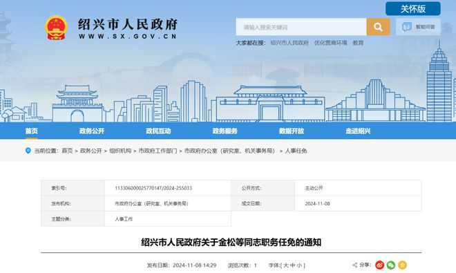 紹興市最新任命，科技引領未來，重塑生活魅力新篇章