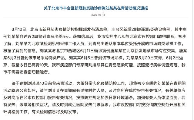 北京疫情最新動態(tài)，科技守護健康，智能改變生活