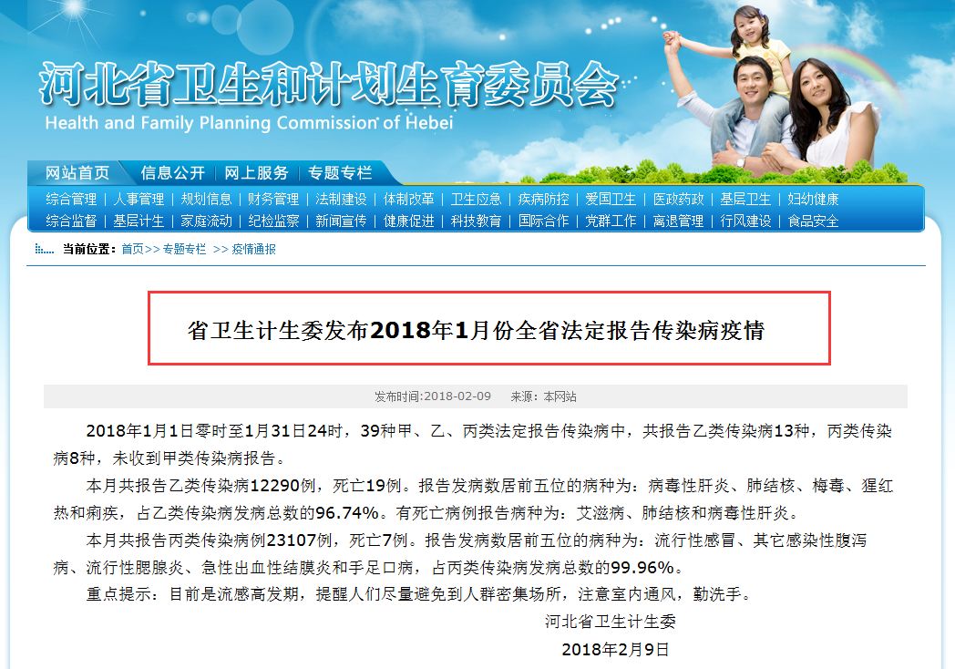 警惕！全面解析2017最新傳染病