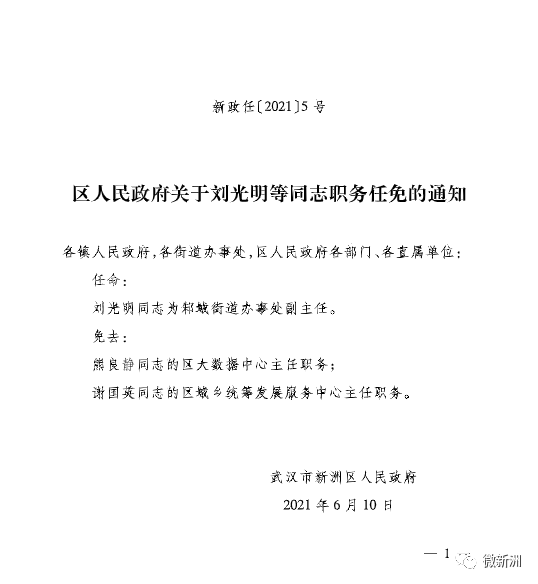 泰順最新人事任免通知，科技革新引領(lǐng)未來生活新篇章