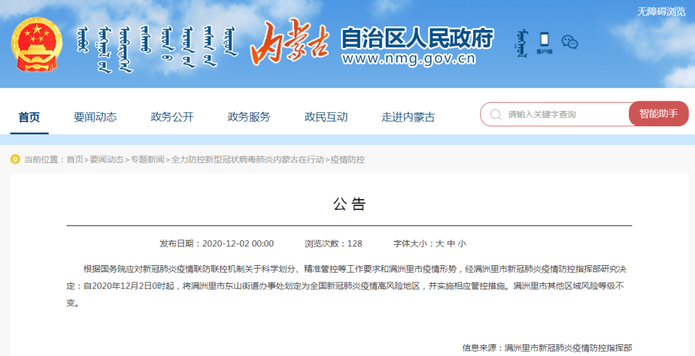 內(nèi)蒙古疫情風險等級最新劃分揭曉????