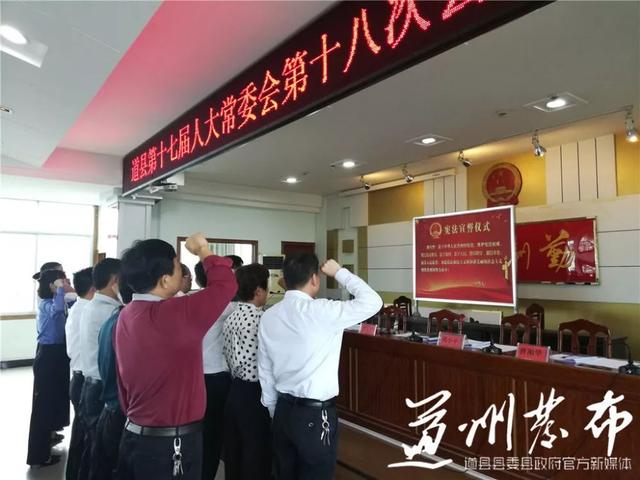 道縣最新人事任免2016,道縣最新人事任免2016，時代的印記與未來的展望