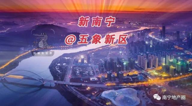 五象新區(qū)蛻變進行時，創(chuàng)新引領(lǐng)，成就自信熱土的最新新聞