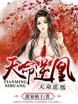 天命逆凰最新章節(jié),天命逆凰最新章節(jié)，自然之旅的心靈覺(jué)醒