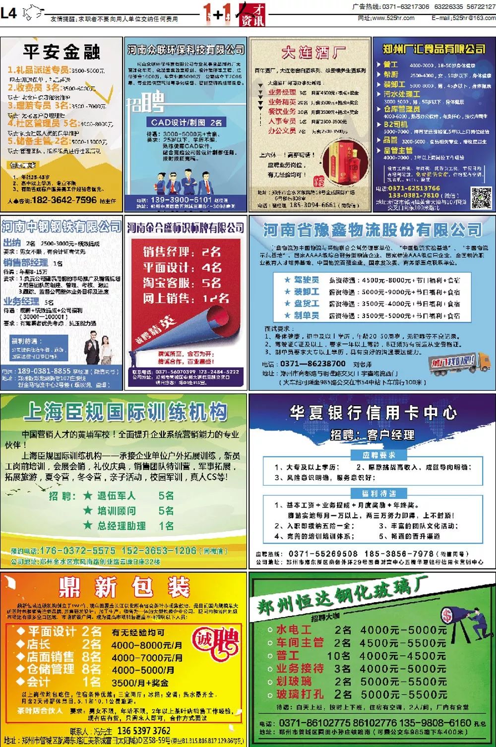 竇店最新雙休招聘信息匯總