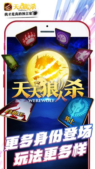 天天狼人殺安卓最新，時(shí)代印記中的推理盛宴