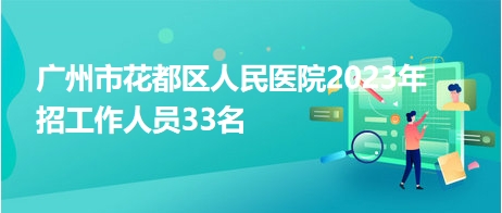 花都最新招聘,花都最新招聘，科技重塑未來，引領招聘新紀元