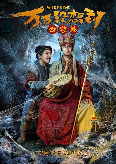 最新西游電影帶你重溫經(jīng)典之旅！