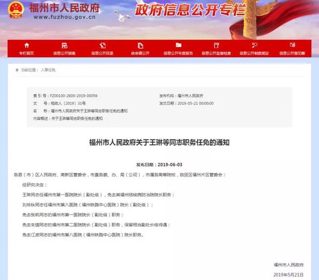 福州市最新人事任免動(dòng)態(tài)