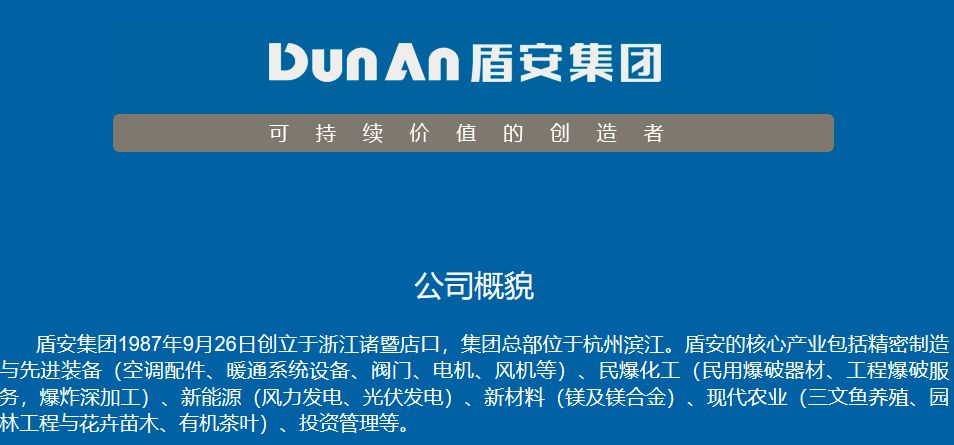盾安集團(tuán)最新動(dòng)態(tài)及相關(guān)觀點(diǎn)解析