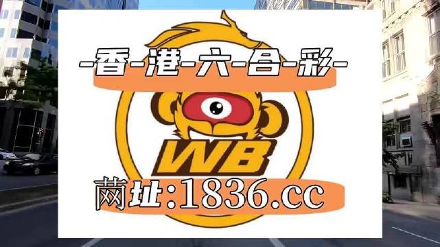 2025澳門六開彩免費(fèi)精準(zhǔn)大全,科學(xué)分析解釋說明_溫馨版62.360
