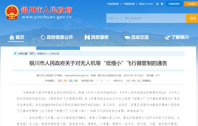 寧夏最新通告,寧夏最新通告