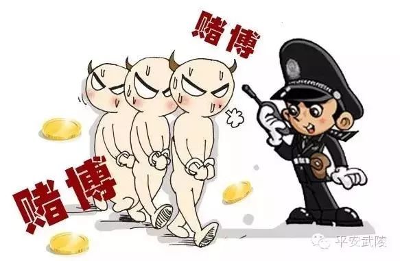 警惕風(fēng)險！切勿參與跑最新賭的警示