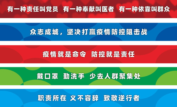 疫情最新標語，時代之聲，傳遞希望之光