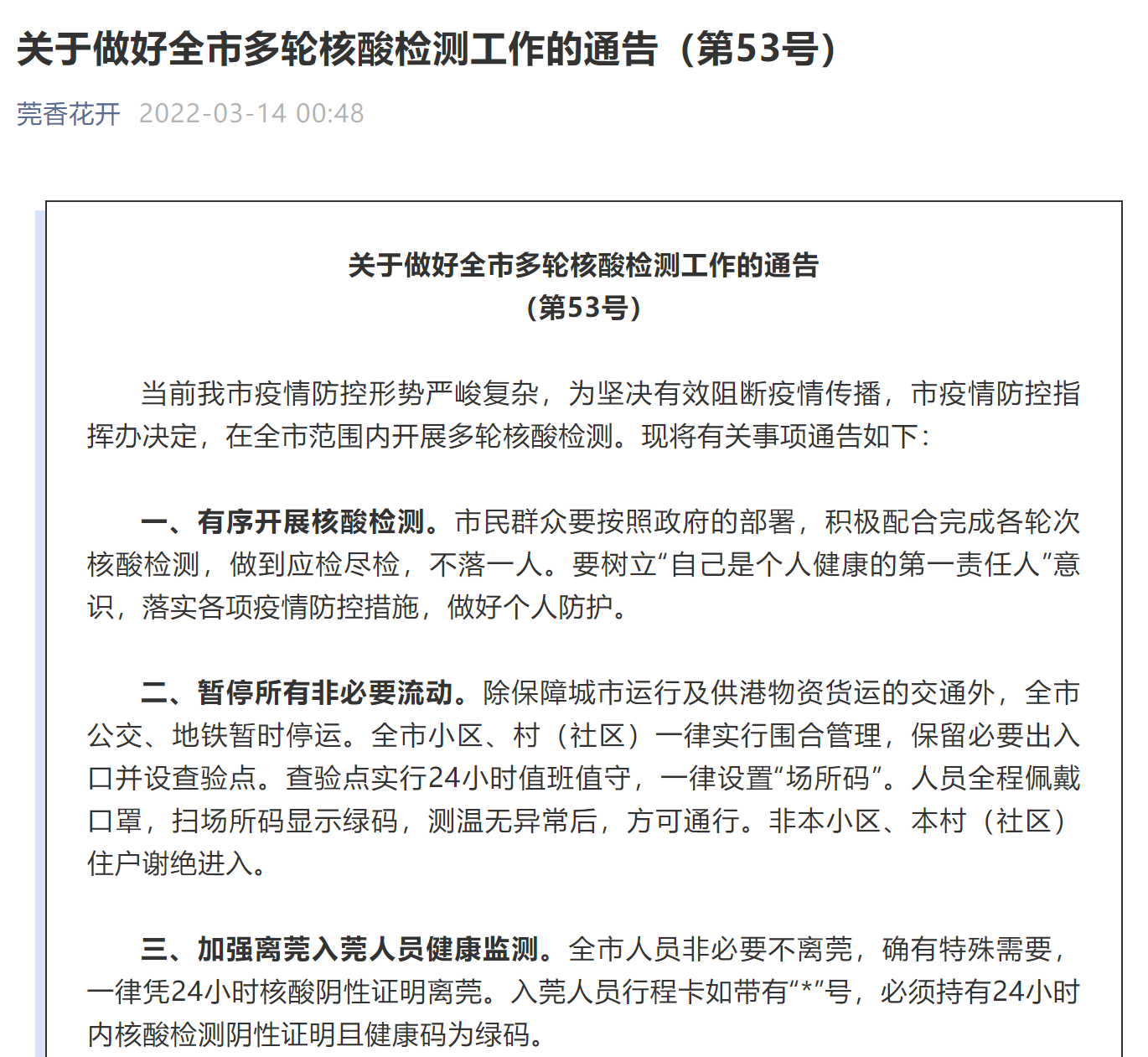 新冠防護(hù)指南，初學(xué)者與進(jìn)階用戶應(yīng)對(duì)疫情的防護(hù)策略及最新冠狀通告解析
