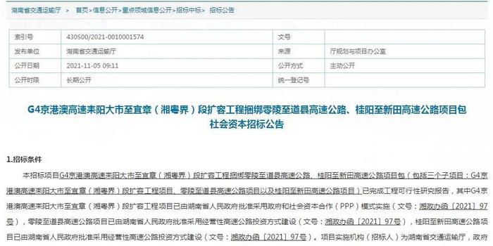 耒陽最新招標信息，把握時代脈搏，跟隨城市步伐
