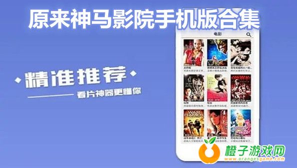 神馬電影院手機(jī)版，科技巨獻(xiàn)重塑觀影體驗(yàn)！