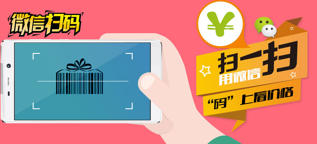 商品價(jià)格掃碼查詢(xún)，現(xiàn)代購(gòu)物的便捷新體驗(yàn)之道
