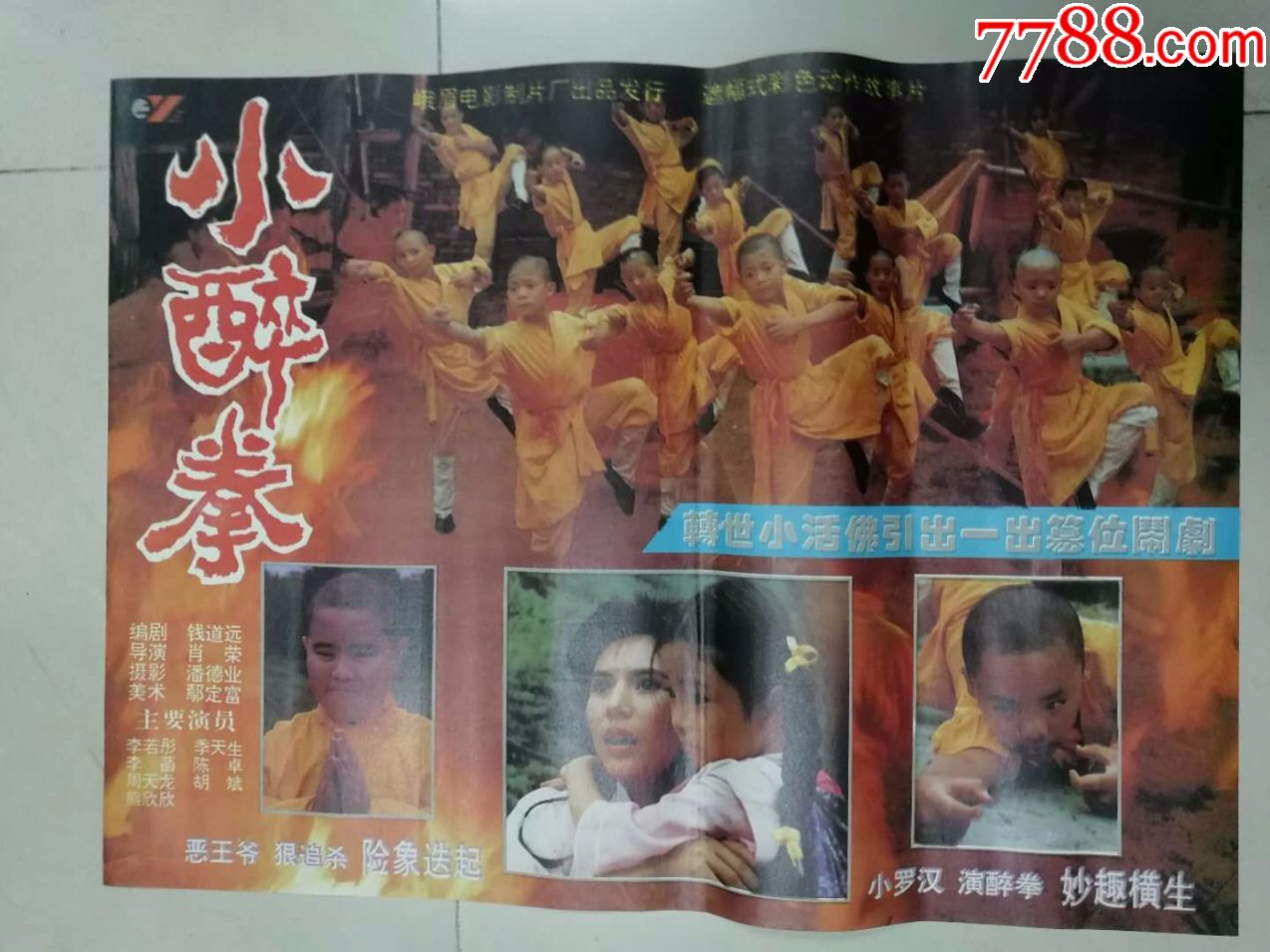 電影小醉拳演員表及獨(dú)特風(fēng)味小巷小店探秘