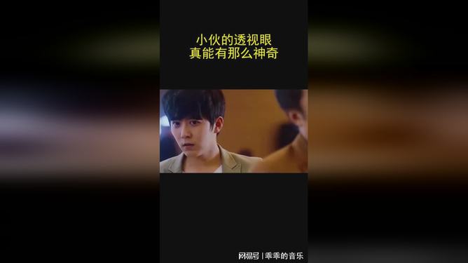 透視眼電影，神秘能力的視覺盛宴