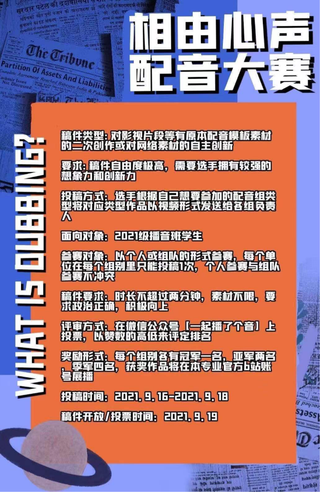 配音大賽啟動，聲音魅力震撼登場！
