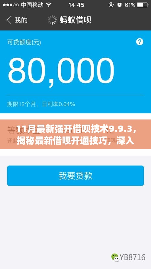 最新強開借唄技術9.9.2，小明的借唄之旅與友情魔法揭秘