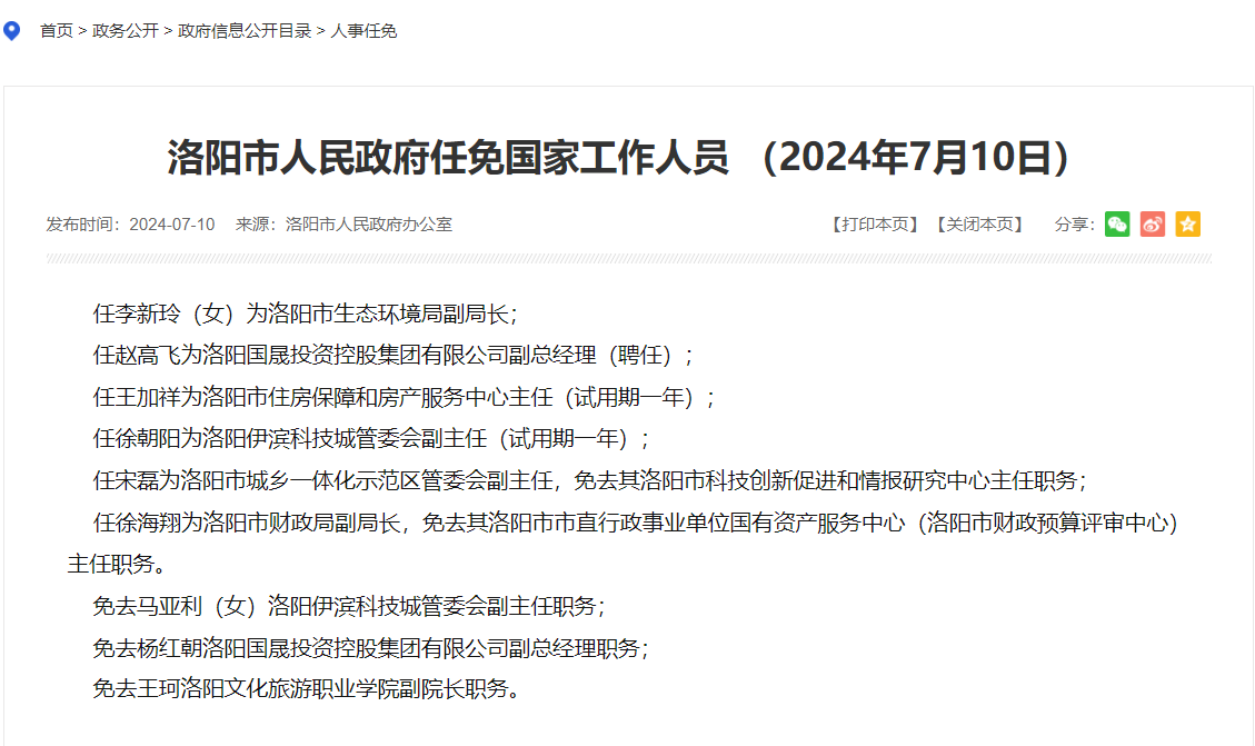 河南嵩縣人事任免揭曉，新篇章下的溫情故事啟航