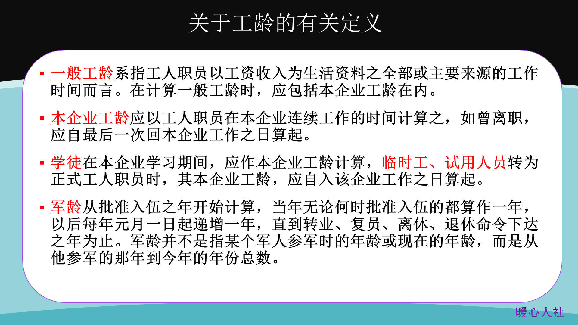 國家最新工齡計(jì)算規(guī)定詳解與步驟指南