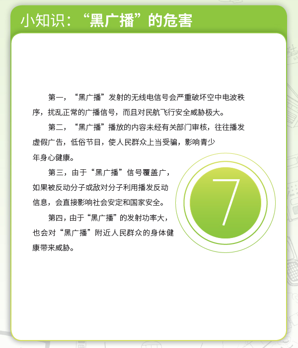 全國黑廣播最新動態(tài)，變化帶來自信與成就感展望