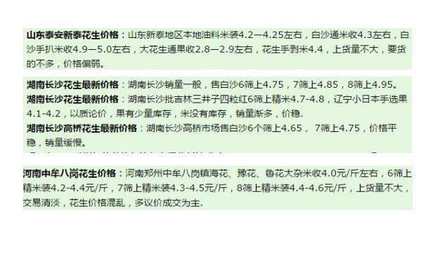 最新花生秧價(jià)格指南，購買步驟全解析
