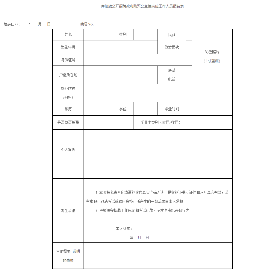 庫(kù)倫旗最新招聘信息匯總