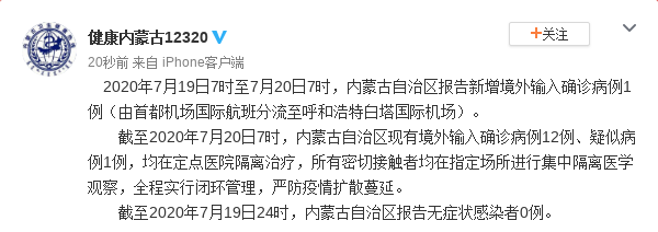 內(nèi)蒙古確診病例最新消息及其觀點(diǎn)論述