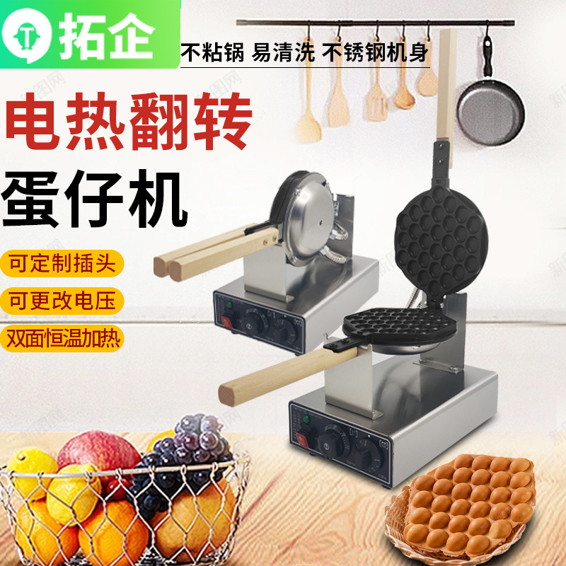 最新蛋卷機，家的味道與友情的紐帶締造者
