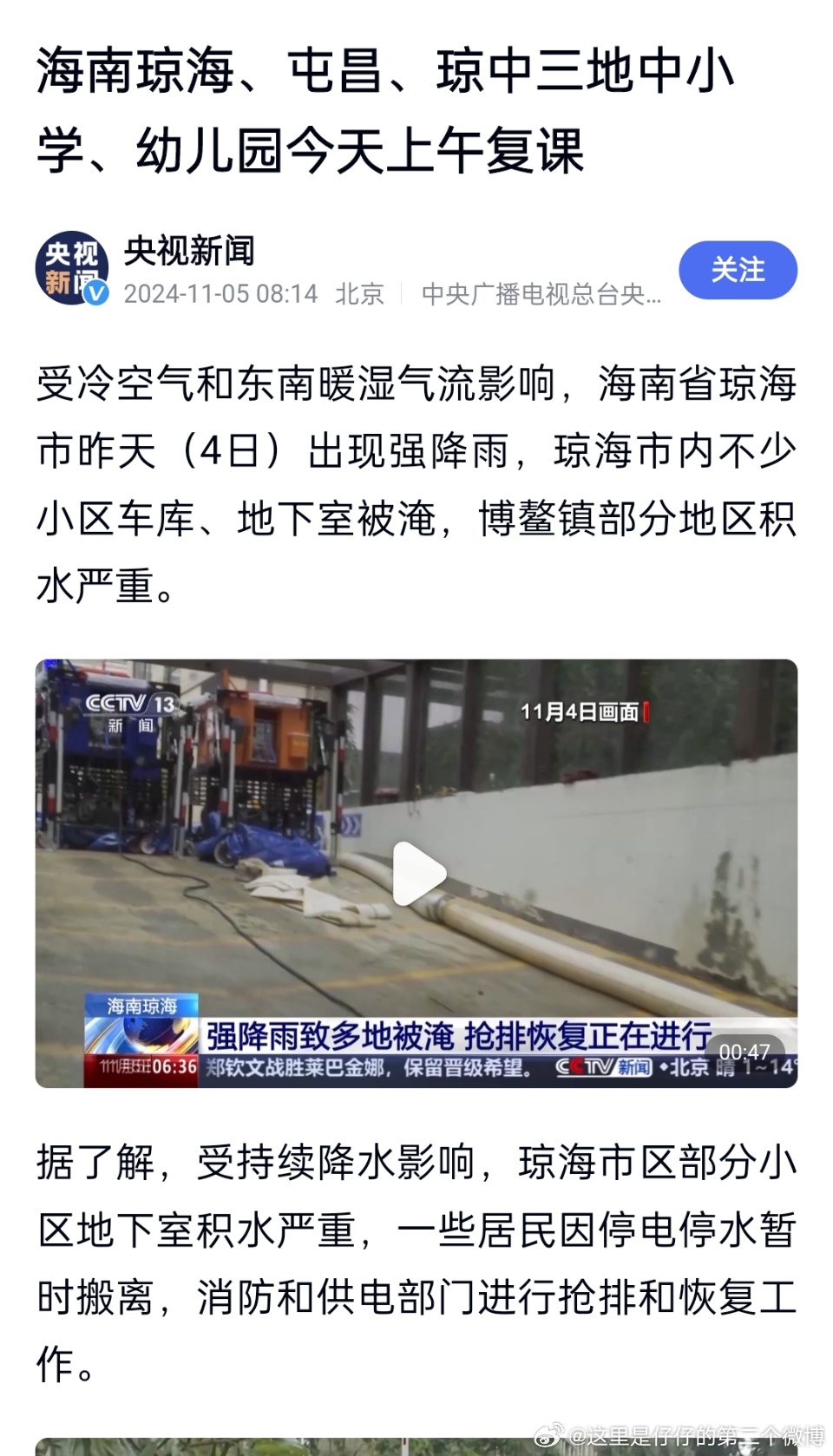 瓊海最新命案與日常趣事，愛與陪伴的力量
