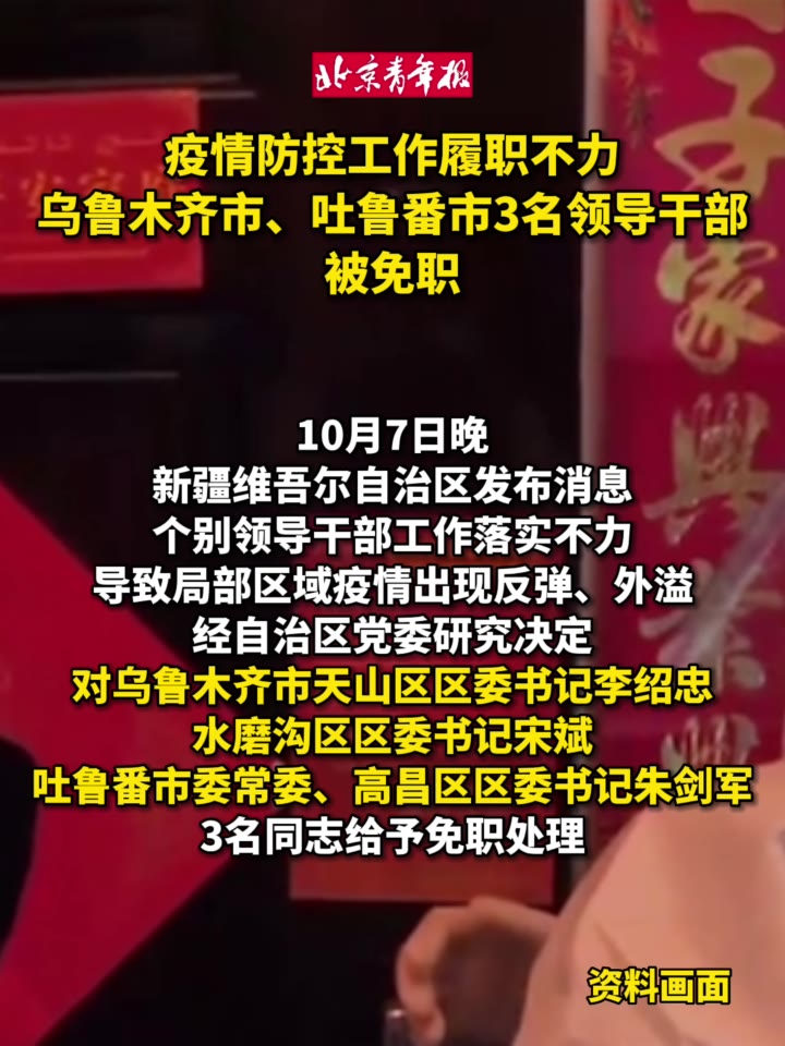 烏魯木齊干部最新公示引發(fā)社會熱議與觀點分析