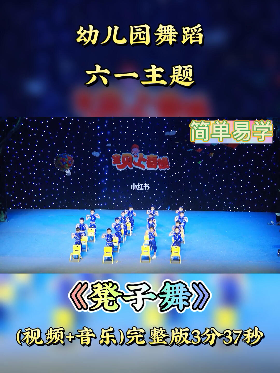 最新幼兒椅子舞蹈，孩子們的歡樂舞臺！