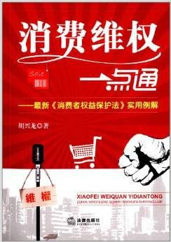 最新消協(xié)法，時(shí)代的維權(quán)號(hào)角響起