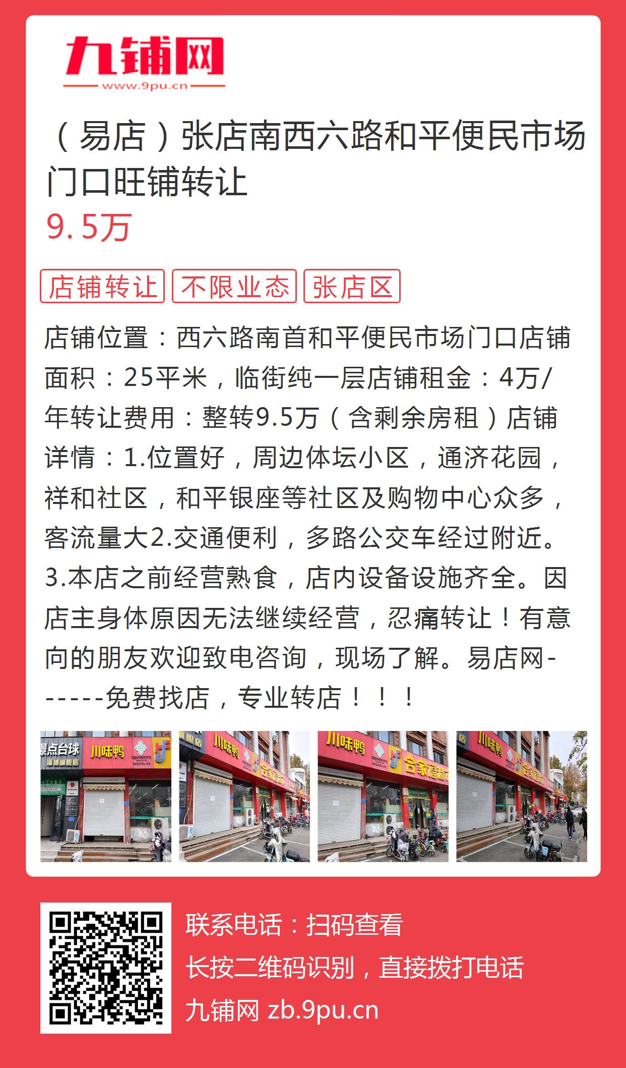 張店最新轉(zhuǎn)讓背后的溫情故事揭秘