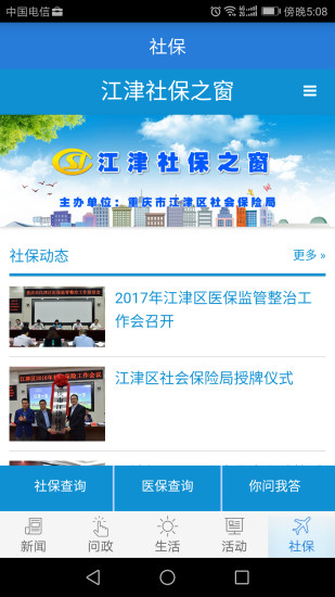 江津最新新聞報(bào)道