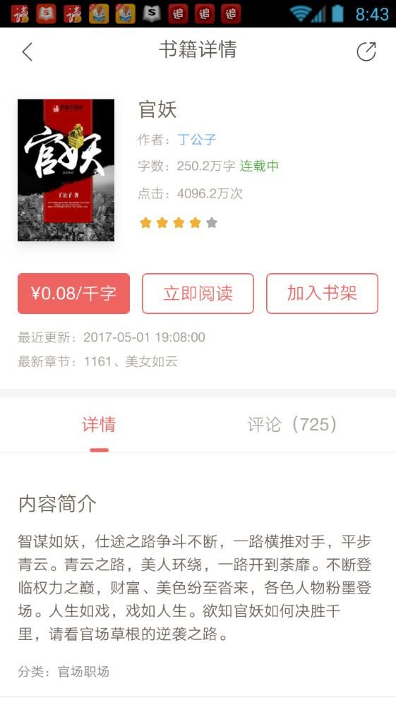 秦風(fēng)最新力作官妖，引人入勝的佳作