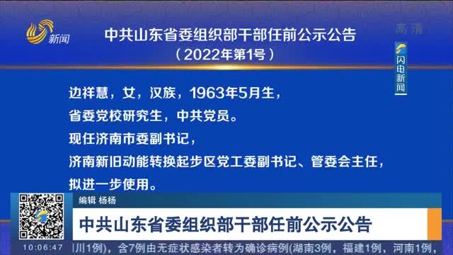 山東干部最新公示及其背后的溫馨故事