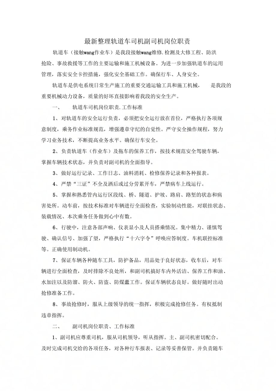 最新軌道車，友情之旅的啟程