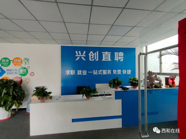西和最新招聘，職業(yè)發(fā)展的理想選擇之地