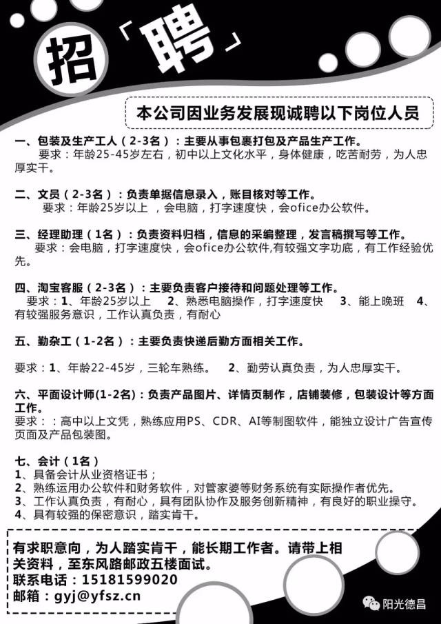 永濟(jì)最新招聘，求職全步驟指南及招聘信息匯總