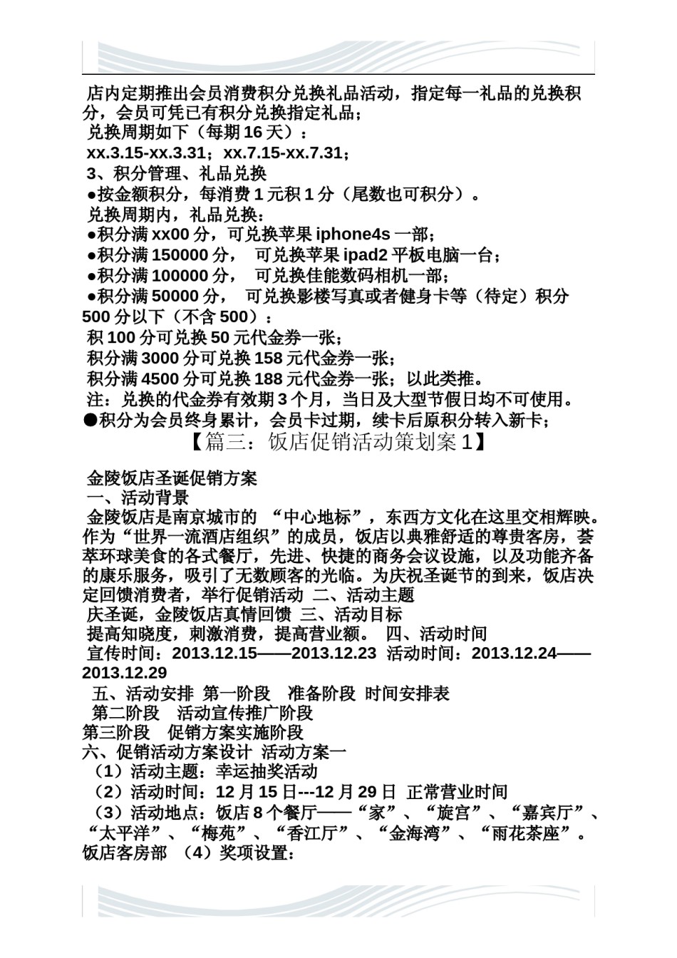 最新餐飲活動(dòng)方案，味蕾盛宴與自信的交融之旅