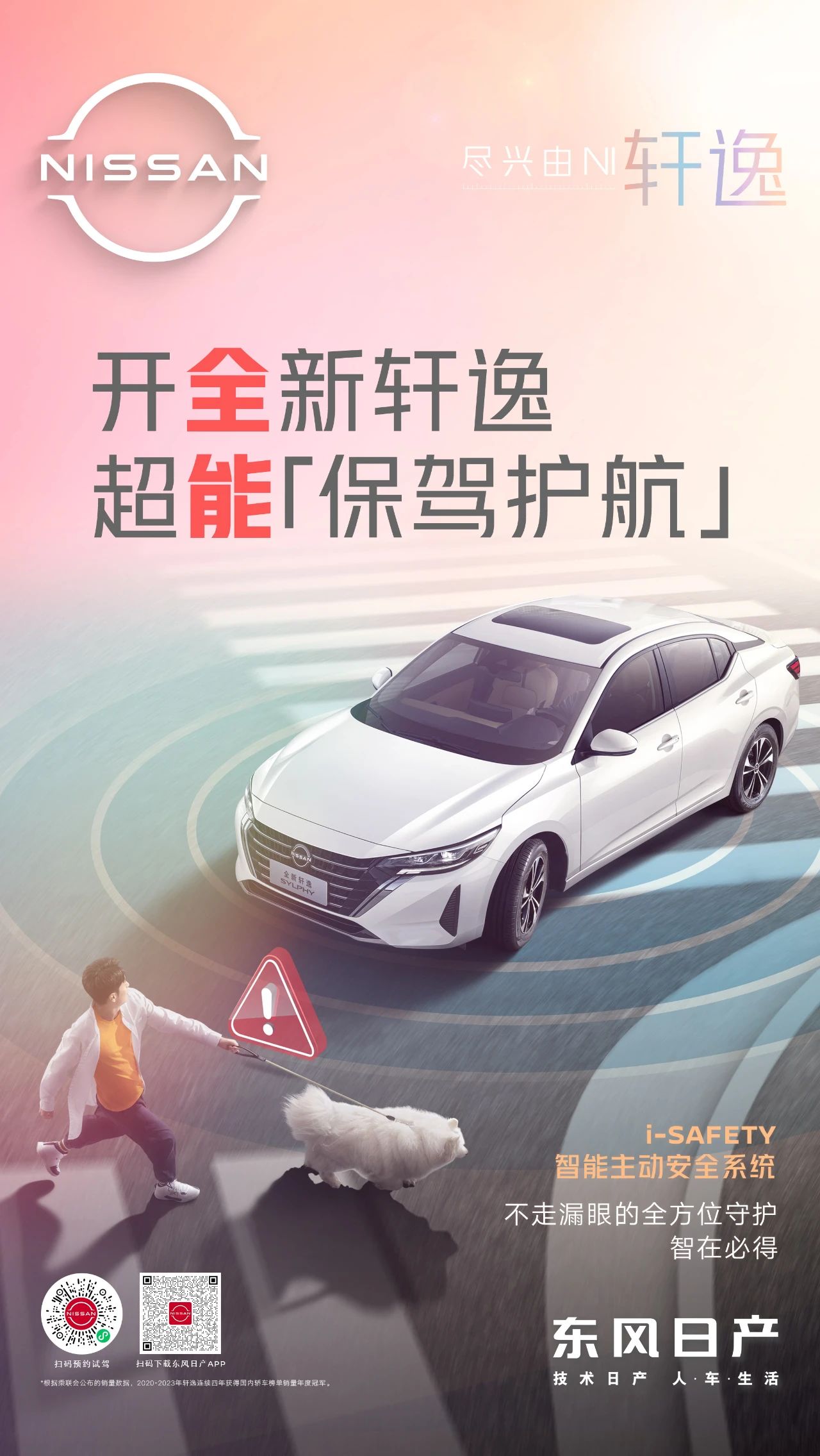 軒逸最新視頻，時(shí)代經(jīng)典之作