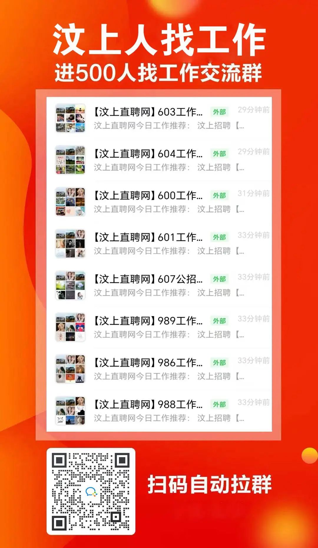 汶上招工奇遇，友情紐帶與家的溫馨連接